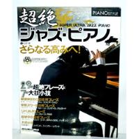 Akira Ishi - Super Jazz Piano 7 Grandes Técnicas segunda mano  Perú 