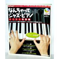 Osamu Sato Nanchatte Jazz Piano Edición Práctica Fácil segunda mano  Perú 